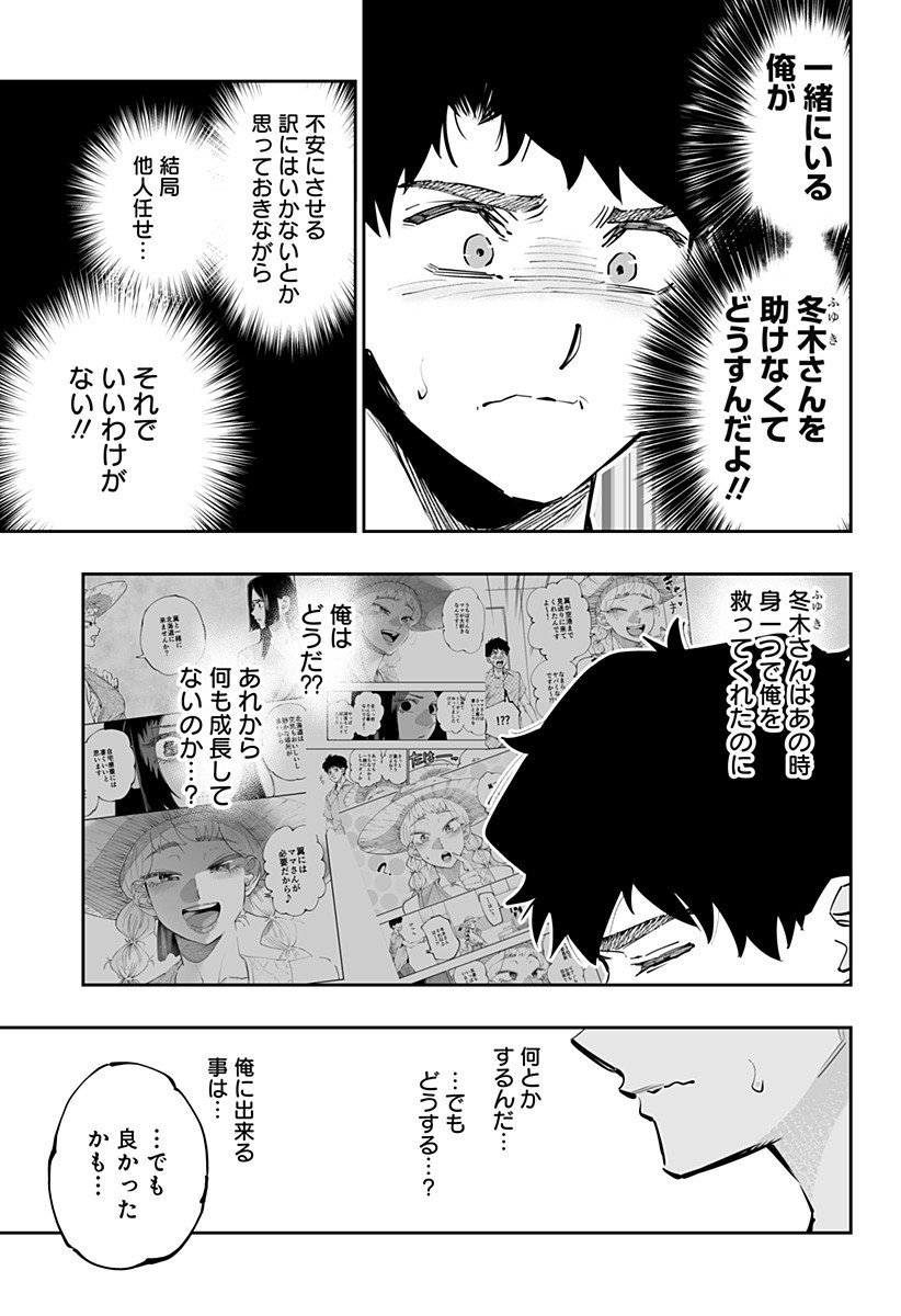 道産子ギャルはなまらめんこい Chap 60 - Next Chap 61