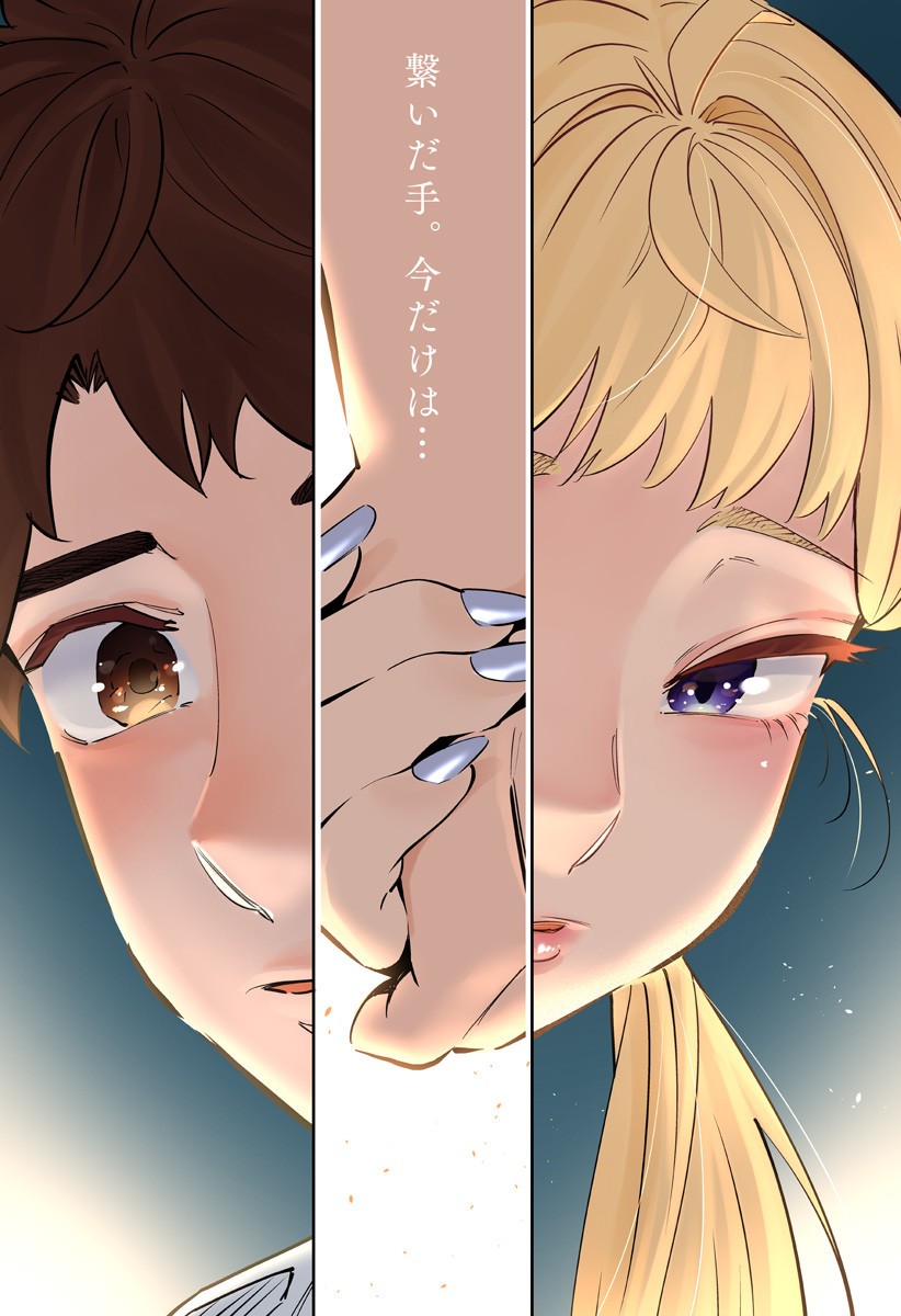 道産子ギャルはなまらめんこい Chap 61 - Next Chap 62