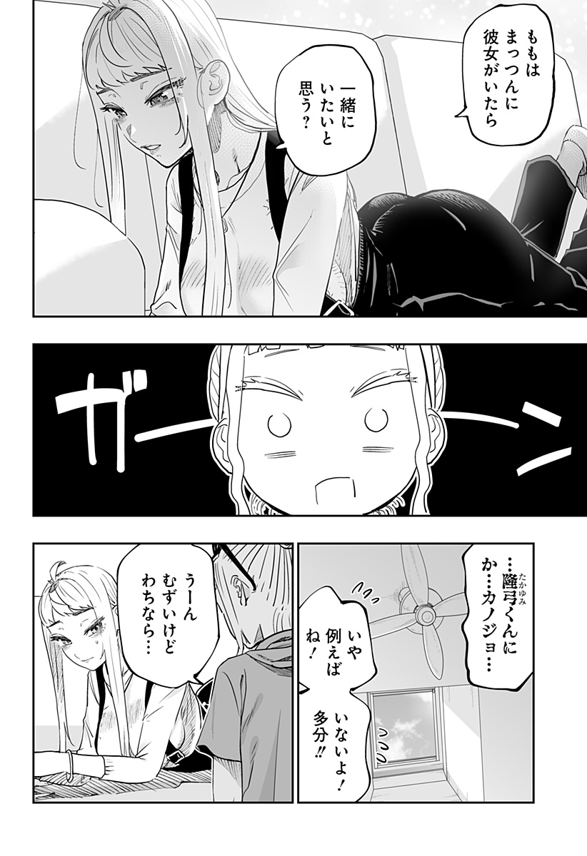 道産子ギャルはなまらめんこい Chap 77 - Next Chap 78