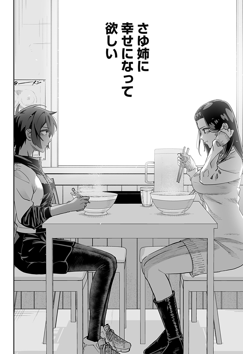 道産子ギャルはなまらめんこい Chap 77 - Next Chap 78
