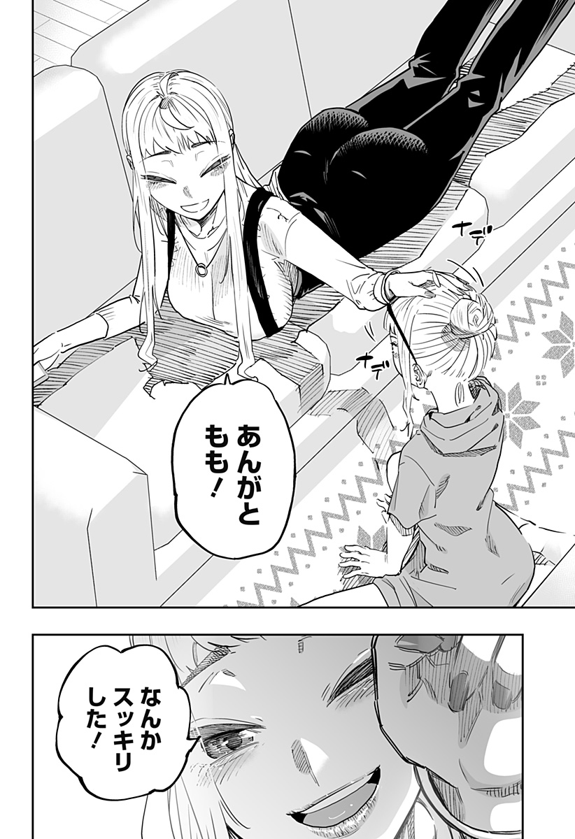 道産子ギャルはなまらめんこい Chap 77 - Next Chap 78
