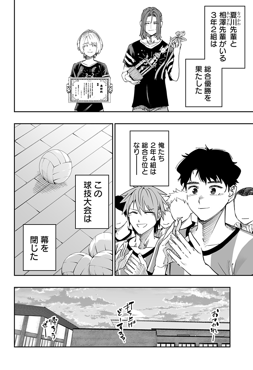 道産子ギャルはなまらめんこい Chap 74 - Next Chap 75