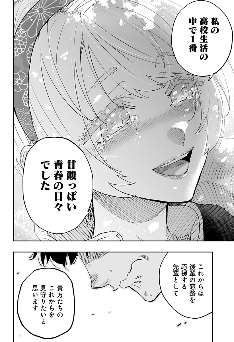 道産子ギャルはなまらめんこい Chap 75 - Next Chap 76