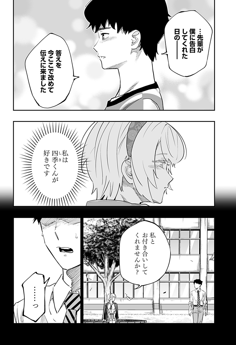 道産子ギャルはなまらめんこい Chap 75 - Next Chap 76
