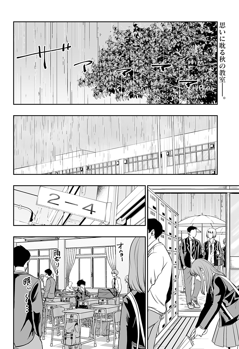 道産子ギャルはなまらめんこい Chap 76 - Next Chap 77