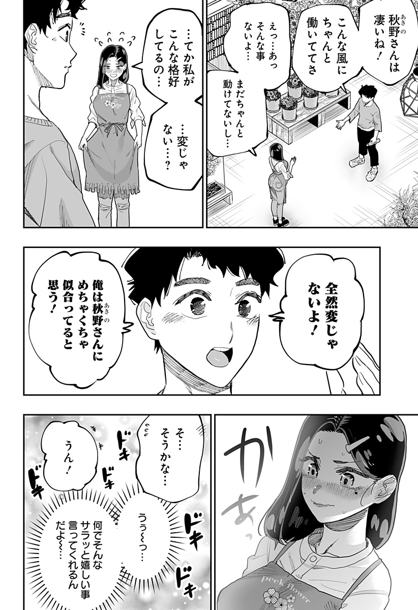 道産子ギャルはなまらめんこい Chap 78 - Next Chap 79