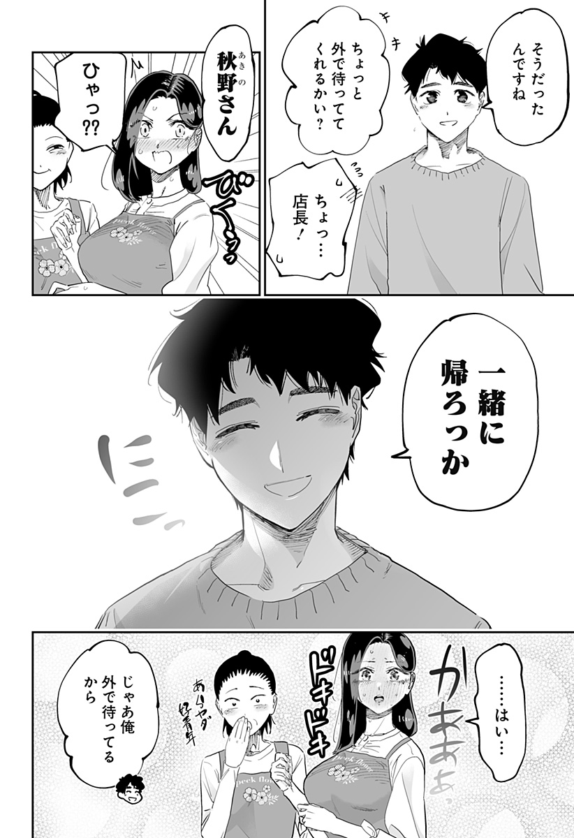 道産子ギャルはなまらめんこい Chap 79 - Next Chap 80