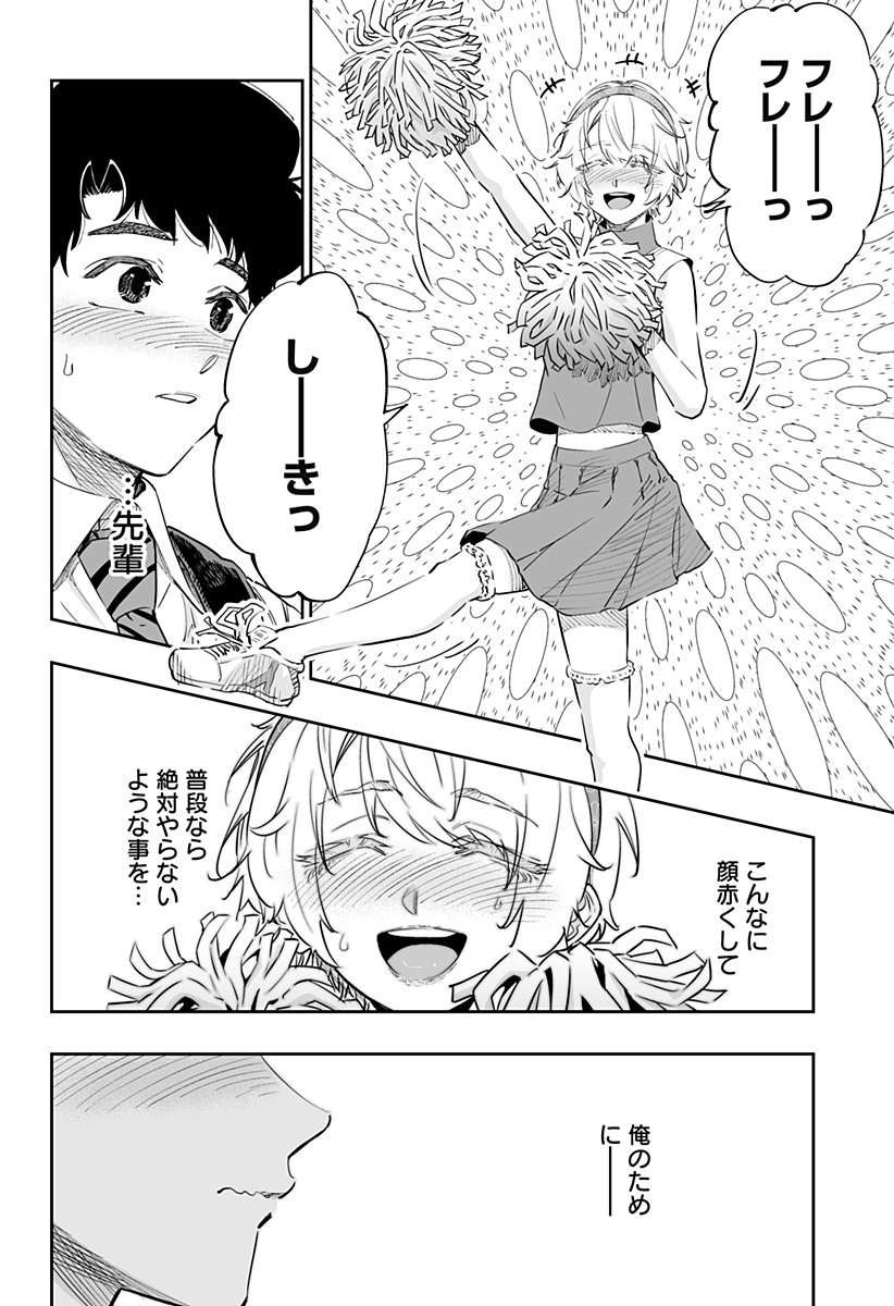 道産子ギャルはなまらめんこい Chap 70 - Next Chap 71