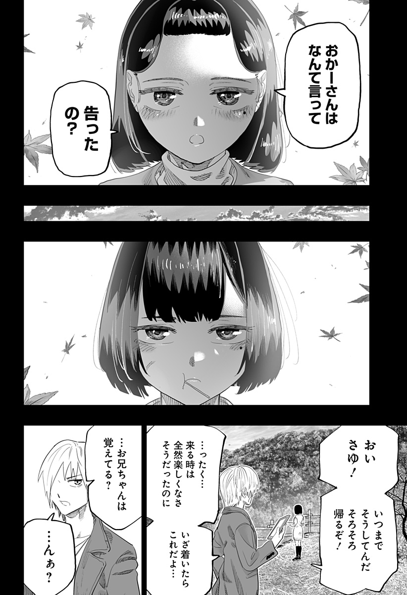 道産子ギャルはなまらめんこい Chap 87 - Next Chap 88