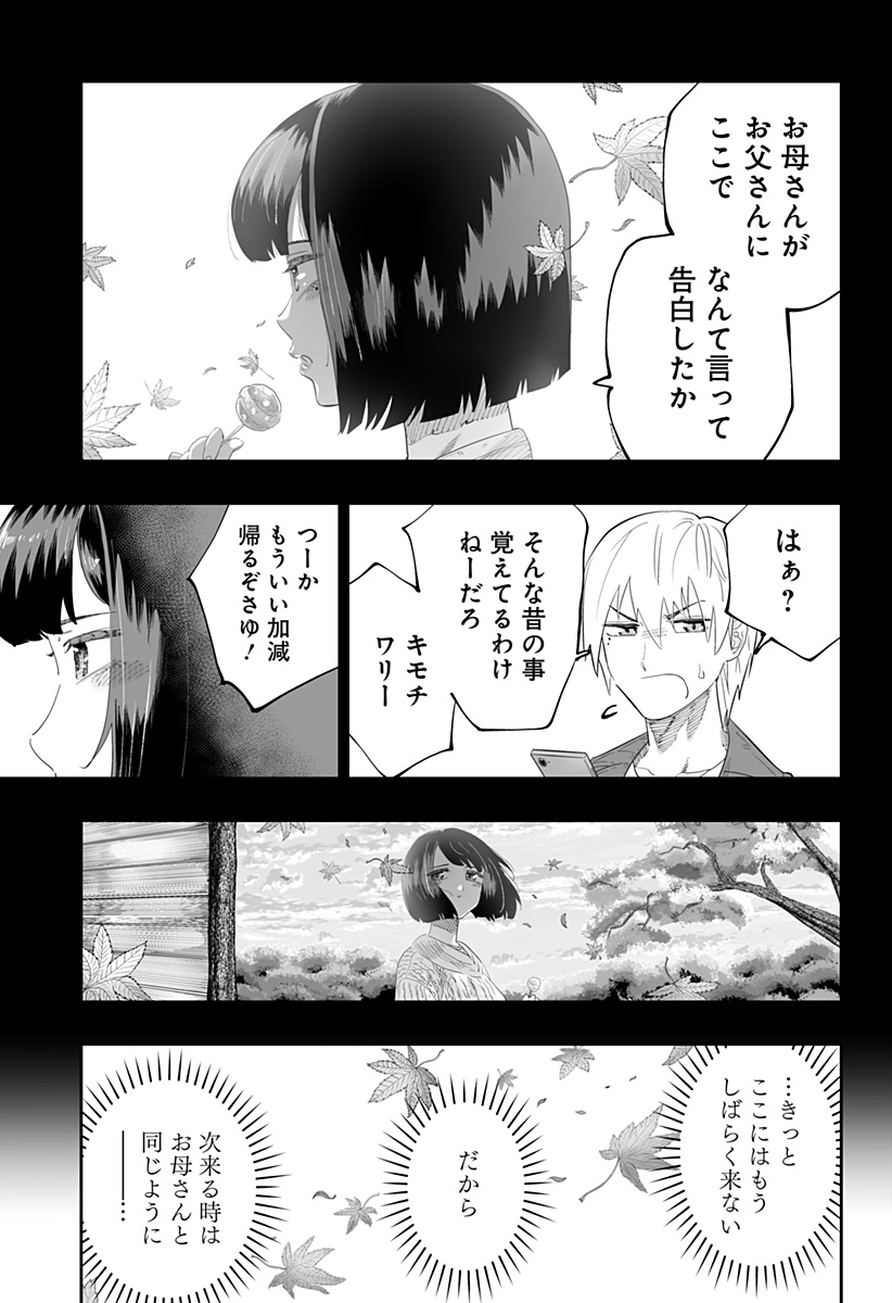 道産子ギャルはなまらめんこい Chap 87 - Next Chap 88