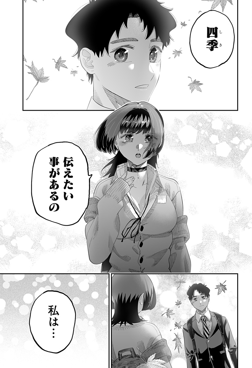 道産子ギャルはなまらめんこい Chap 87 - Next Chap 88