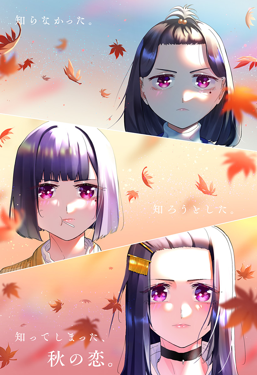 道産子ギャルはなまらめんこい Chap 87 - Next Chap 88