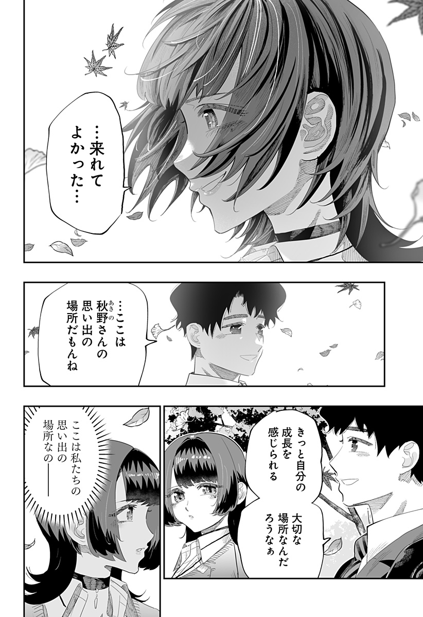 道産子ギャルはなまらめんこい Chap 87 - Next Chap 88