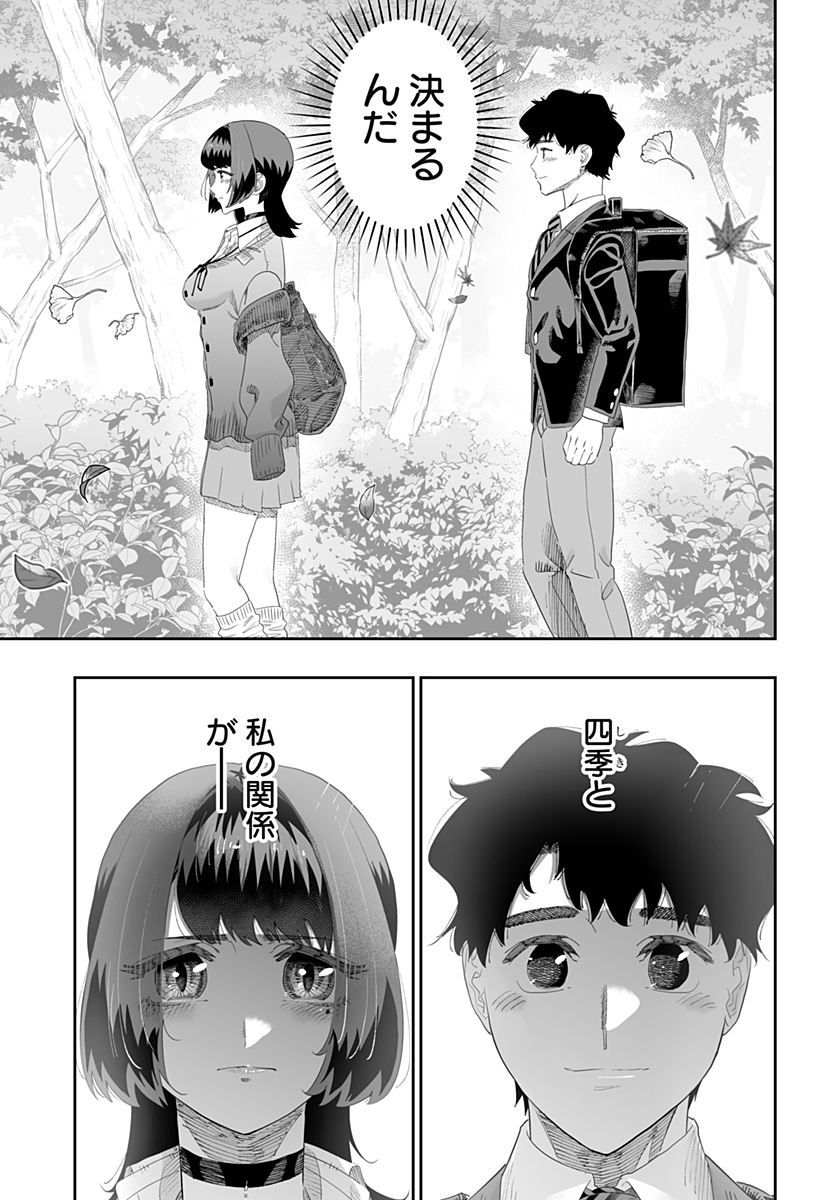 道産子ギャルはなまらめんこい Chap 87 - Next Chap 88