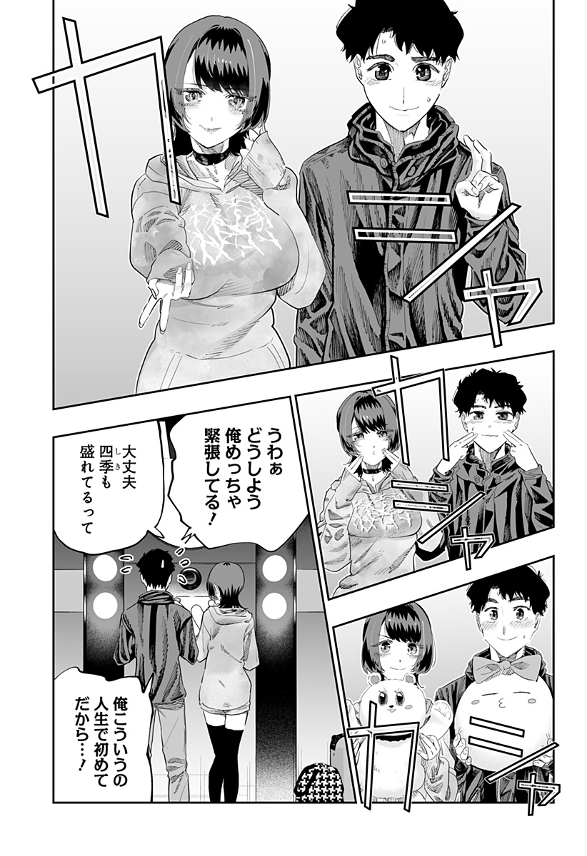 道産子ギャルはなまらめんこい Chap 84 - Next Chap 85