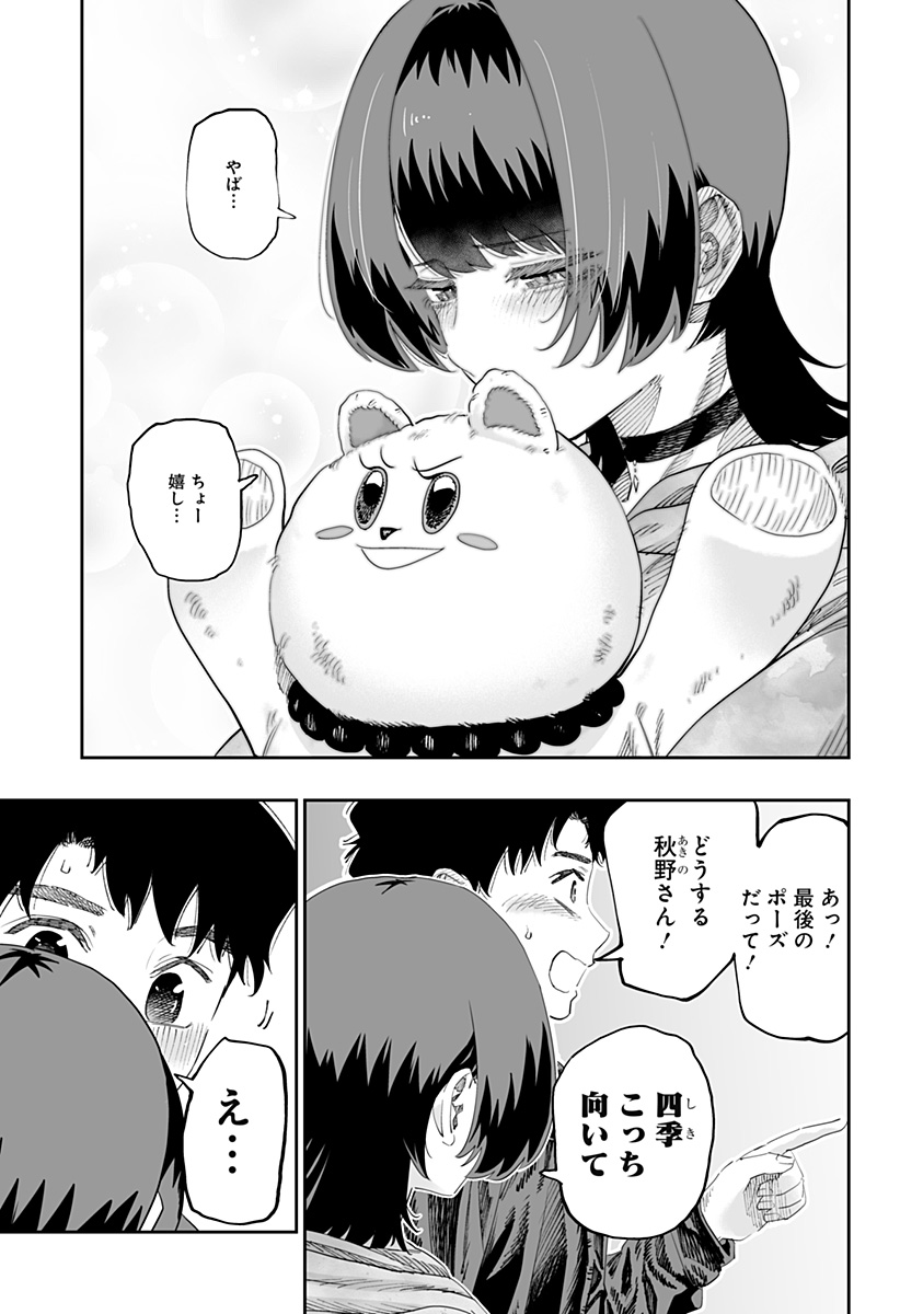 道産子ギャルはなまらめんこい Chap 84 - Next Chap 85