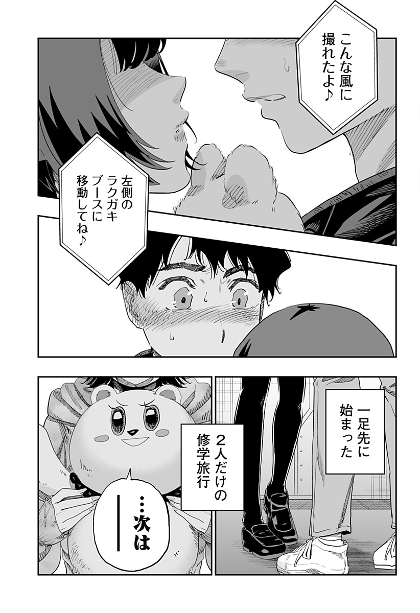 道産子ギャルはなまらめんこい Chap 84 - Next Chap 85