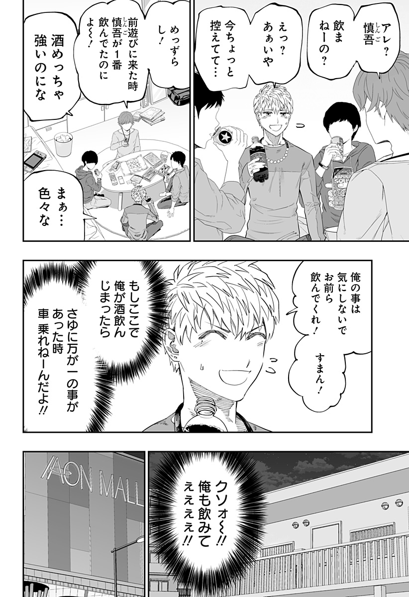 道産子ギャルはなまらめんこい Chap 84 - Next Chap 85