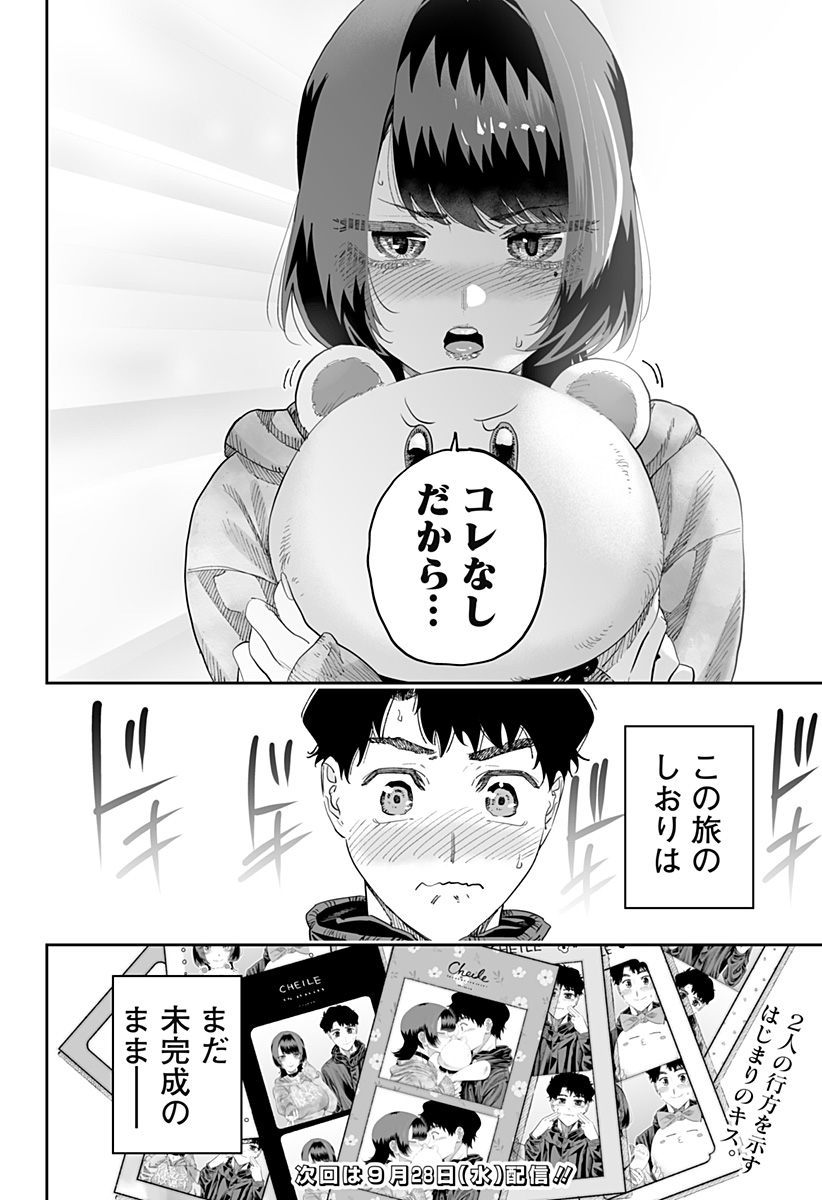 道産子ギャルはなまらめんこい Chap 84 - Next Chap 85