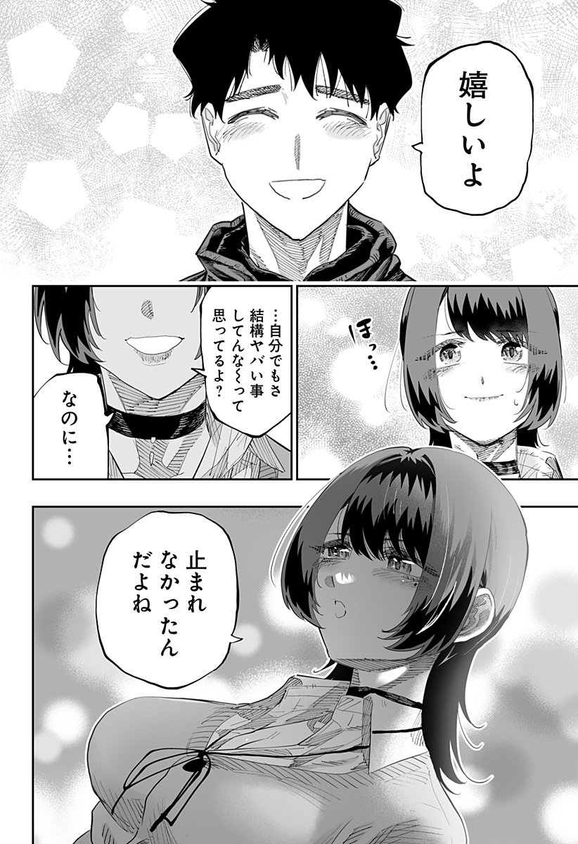 道産子ギャルはなまらめんこい Chap 84 - Next Chap 85