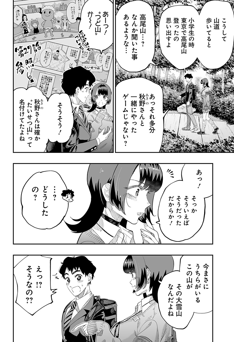道産子ギャルはなまらめんこい Chap 86 - Next Chap 87
