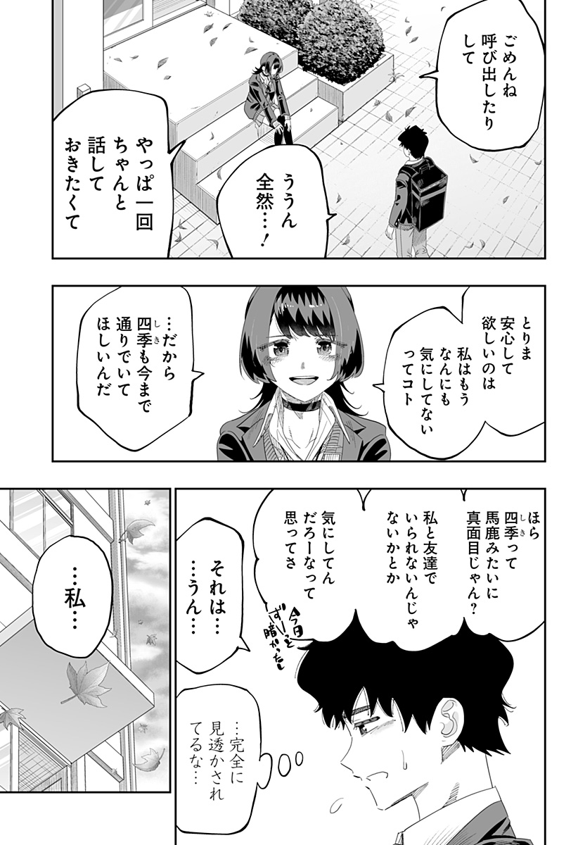 道産子ギャルはなまらめんこい Chap 88 - Next Chap 89