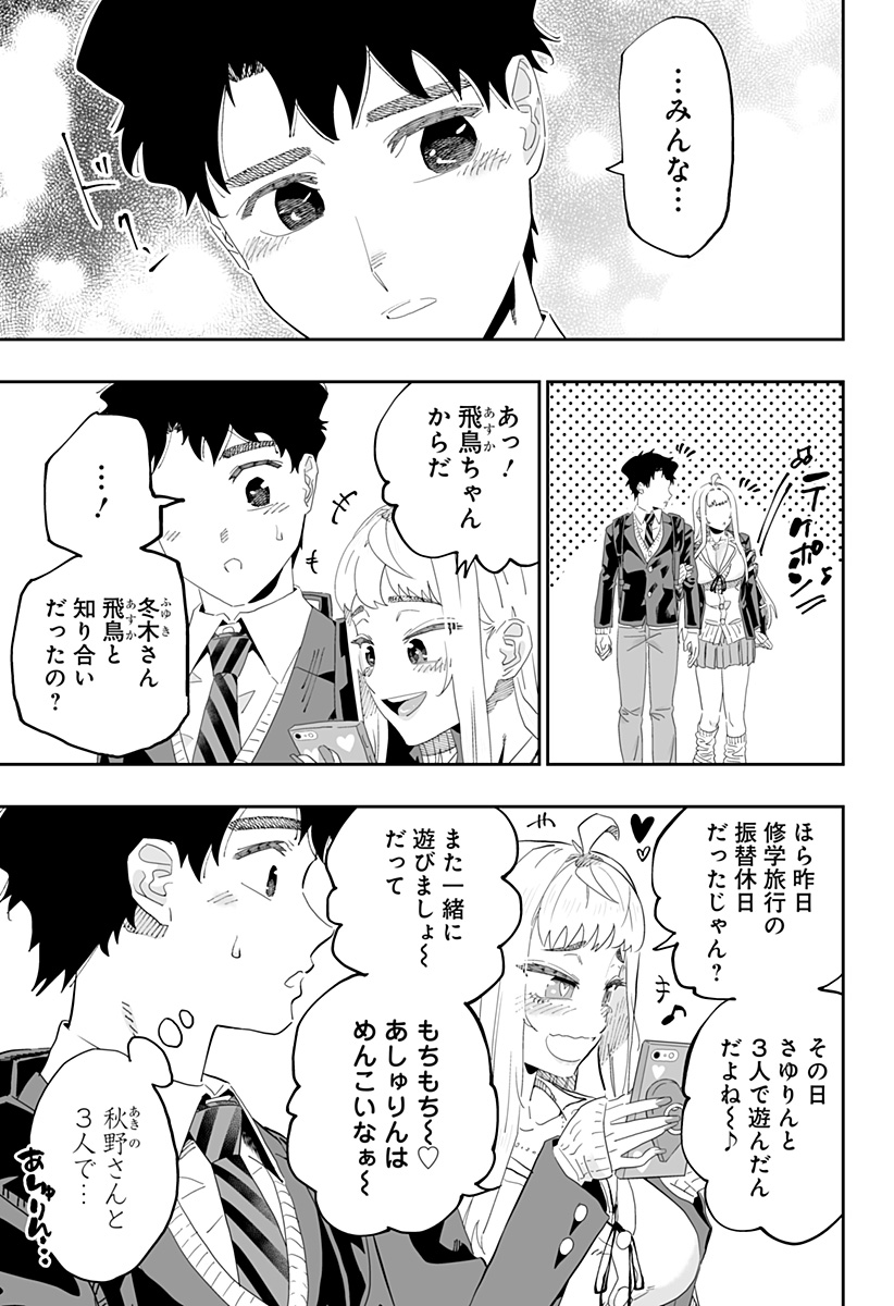 道産子ギャルはなまらめんこい Chap 89 - Next Chap 90