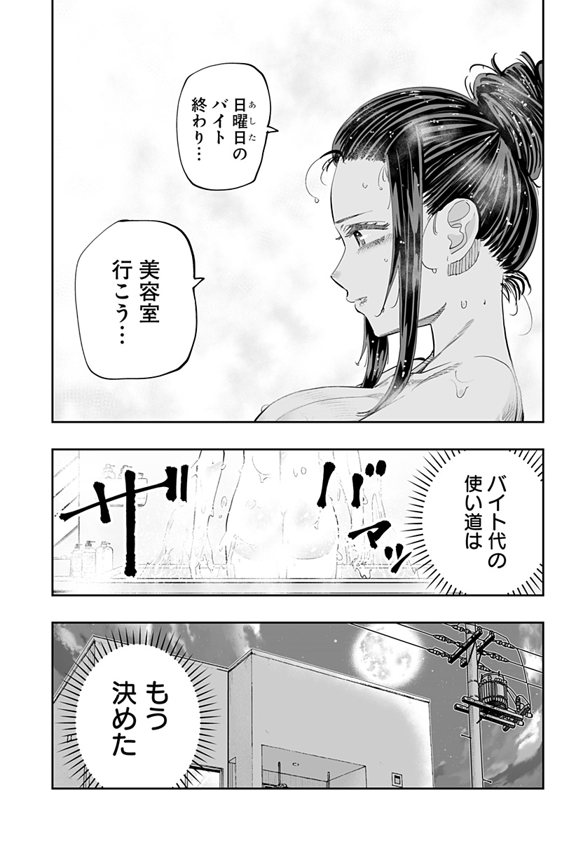 道産子ギャルはなまらめんこい Chap 80 - Next Chap 81