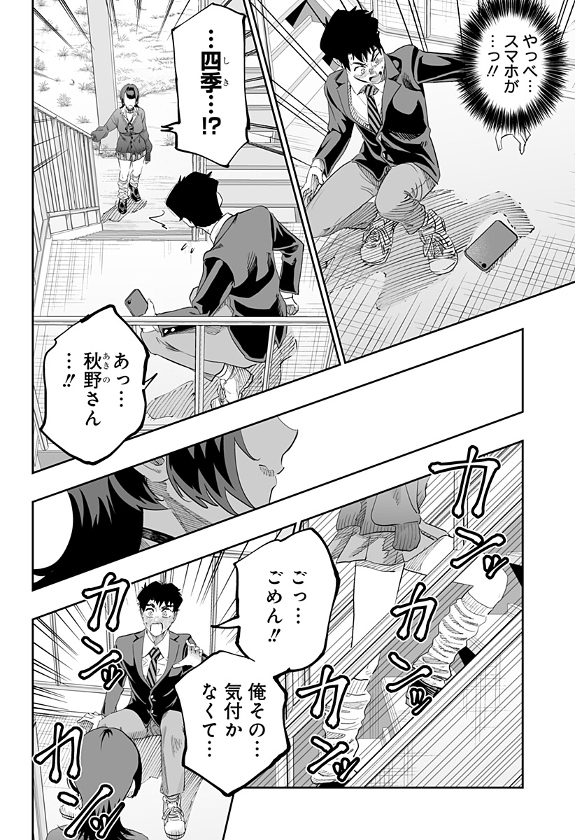 道産子ギャルはなまらめんこい Chap 81 - Next Chap 82