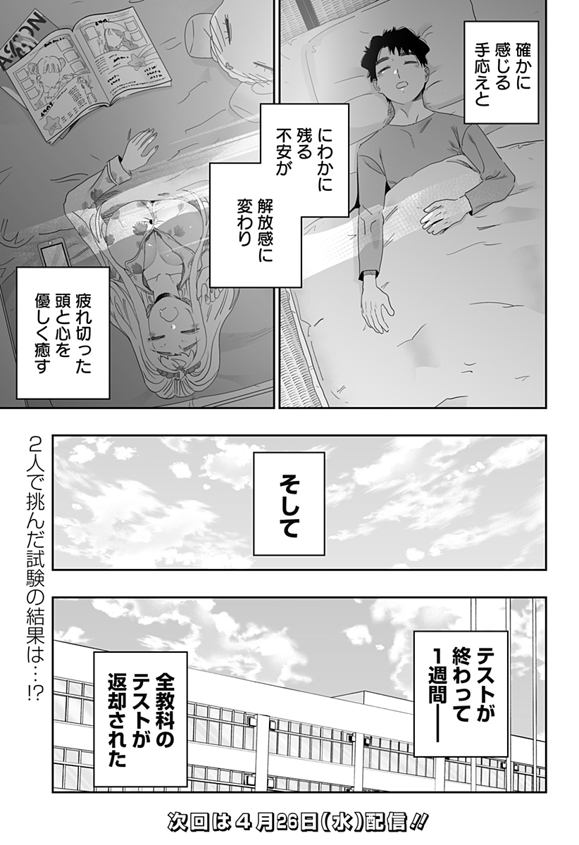 道産子ギャルはなまらめんこい Chap 96 - Next Chap 97
