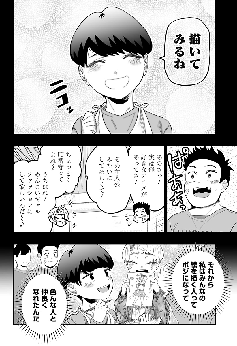 道産子ギャルはなまらめんこい Chap 98 - Next Chap 99