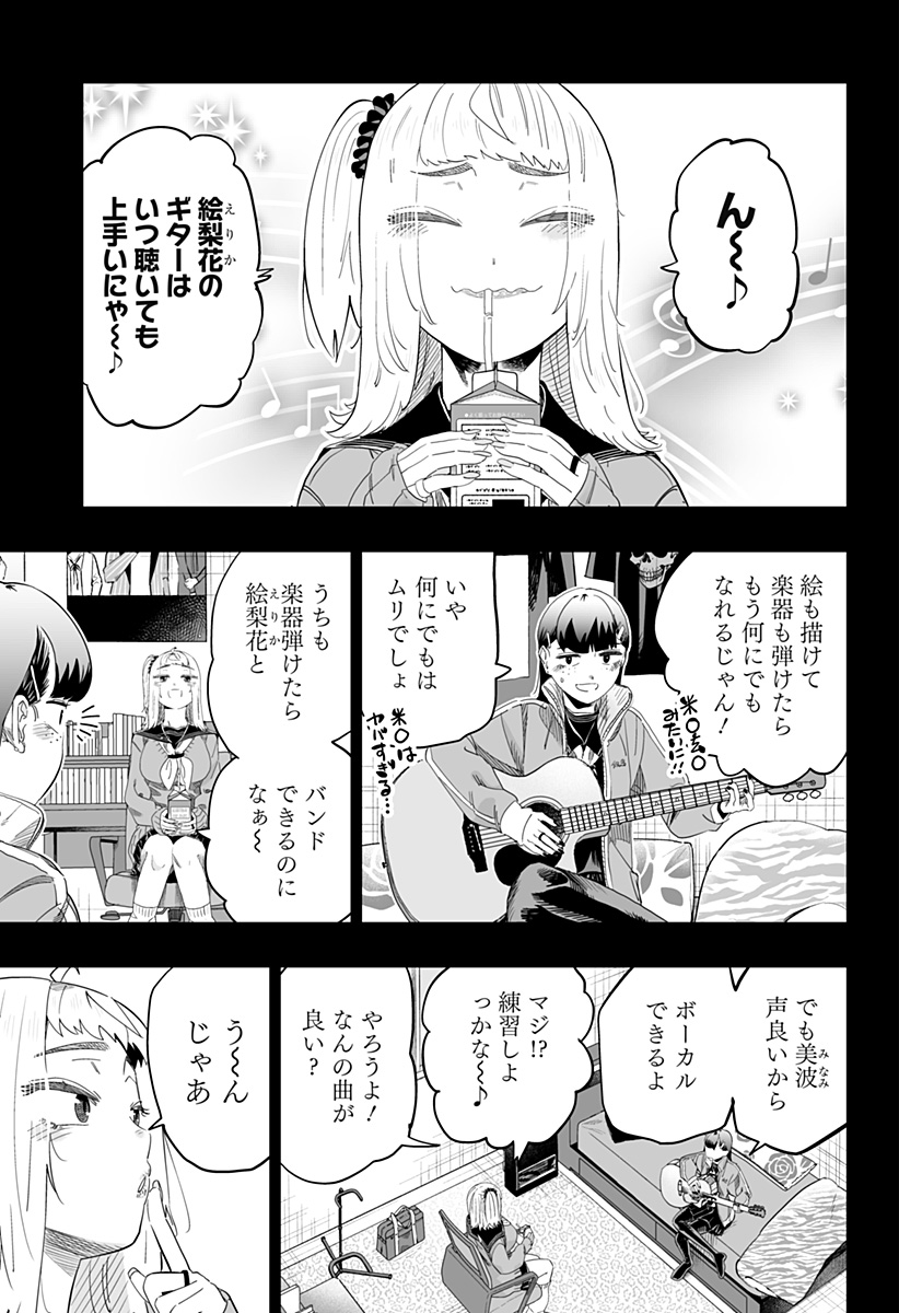 道産子ギャルはなまらめんこい Chap 98 - Next Chap 99