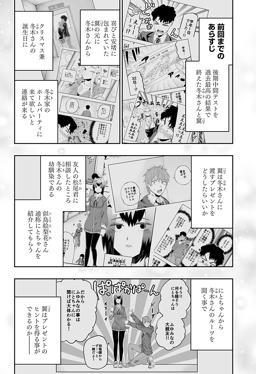 道産子ギャルはなまらめんこい Chap 98 - Next Chap 99