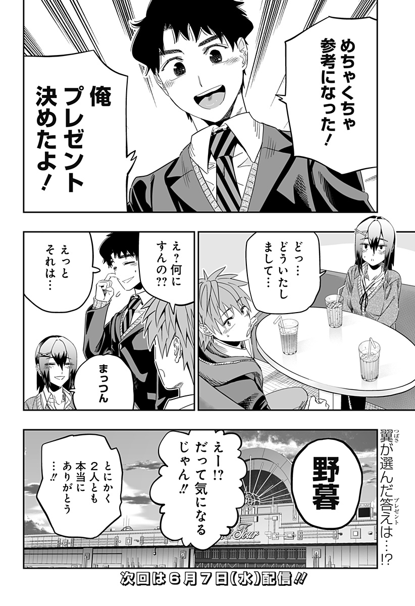 道産子ギャルはなまらめんこい Chap 98 - Next Chap 99