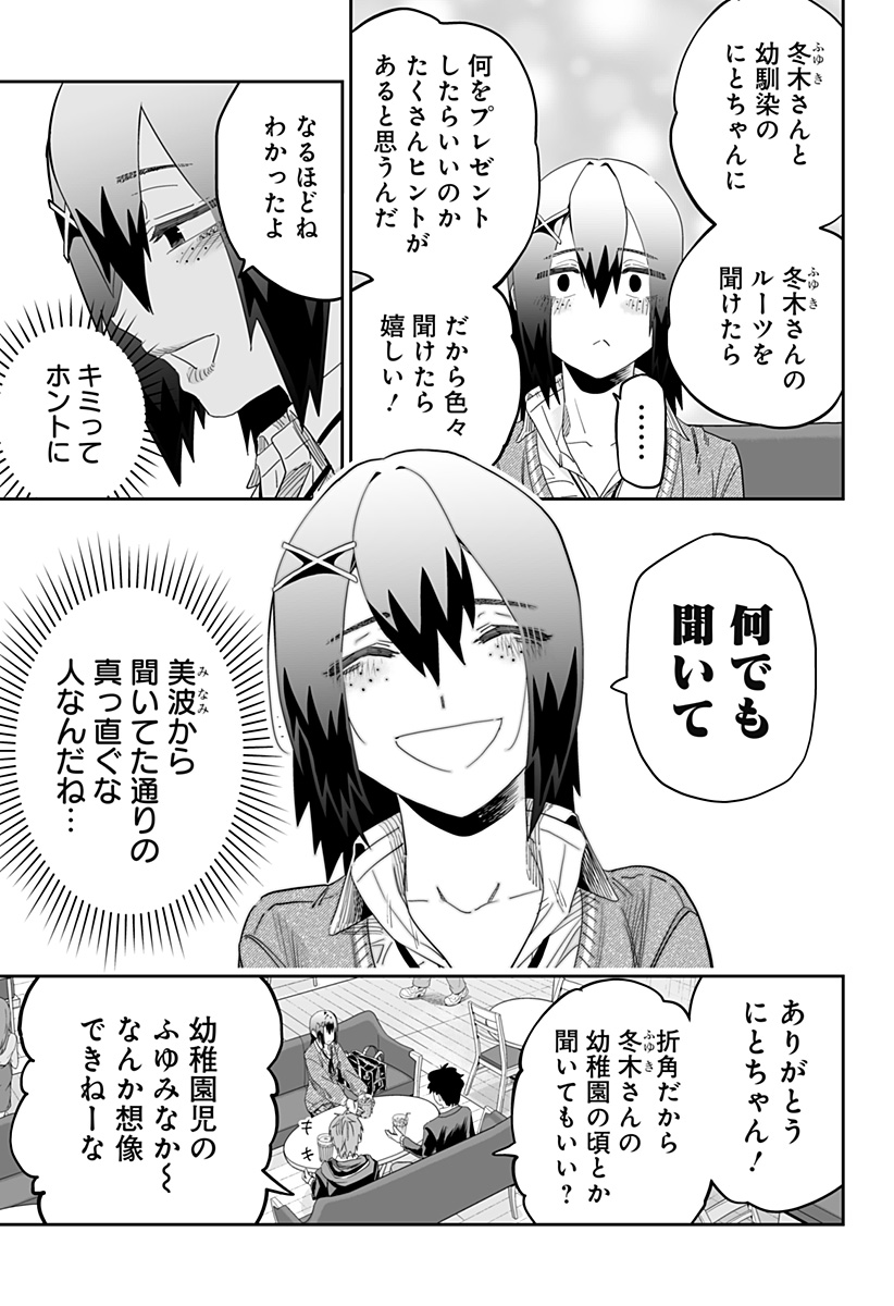 道産子ギャルはなまらめんこい Chap 98 - Next Chap 99