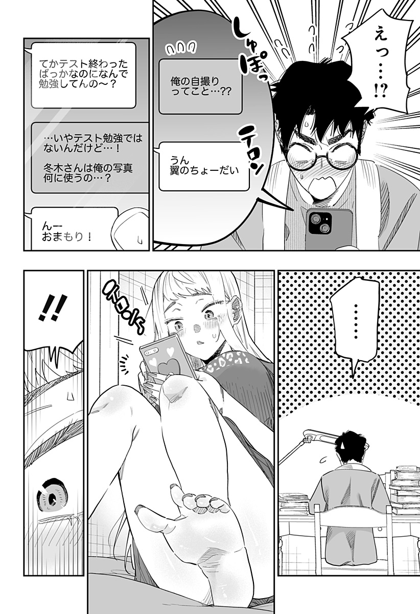 道産子ギャルはなまらめんこい Chap 98.5 - Next Chap 99.5