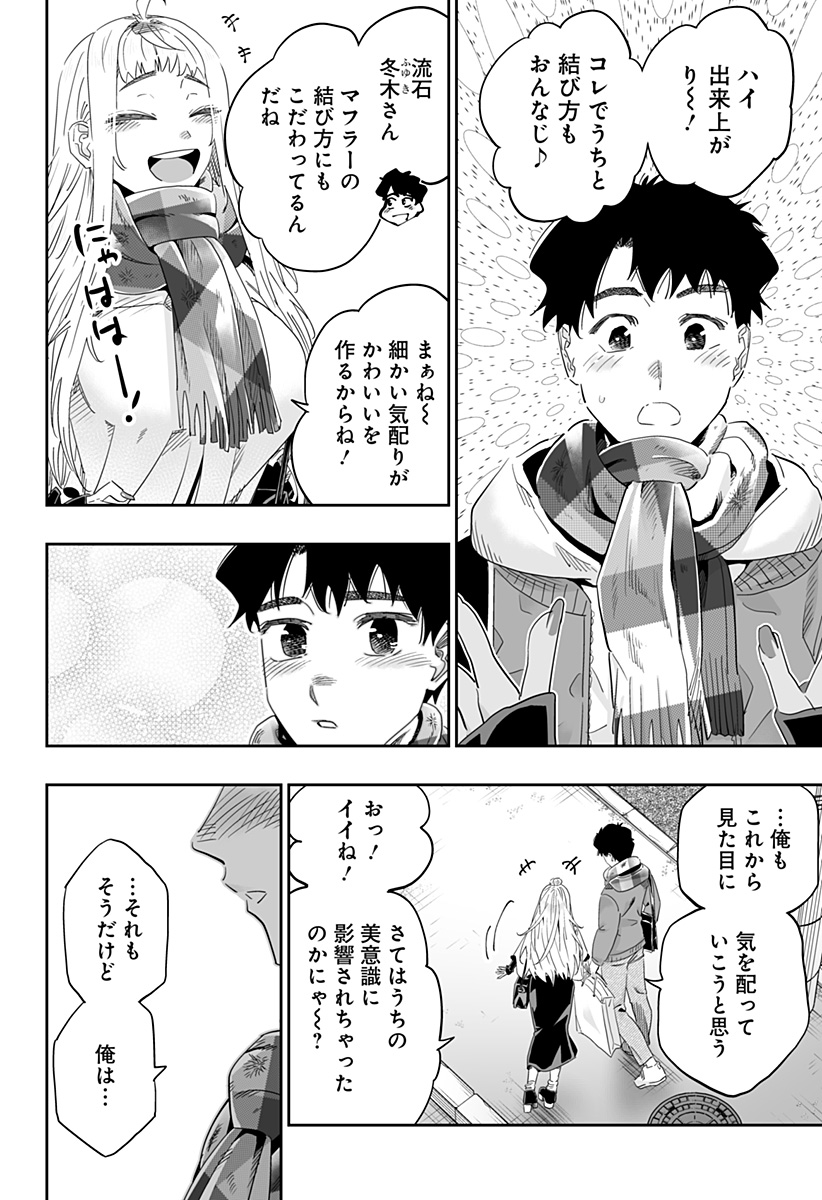 道産子ギャルはなまらめんこい Chap 90 - Next Chap 91
