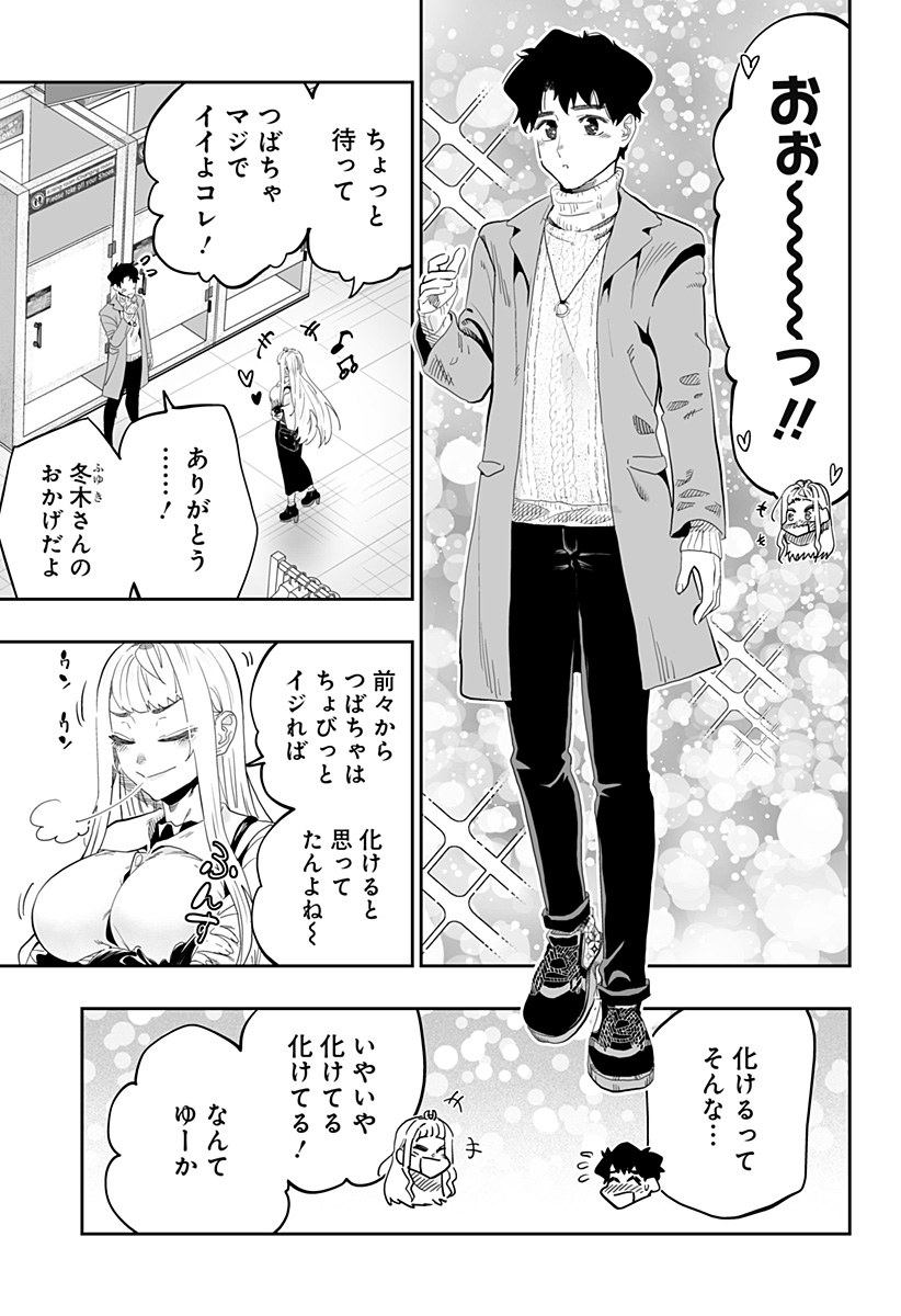 道産子ギャルはなまらめんこい Chap 90 - Next Chap 91