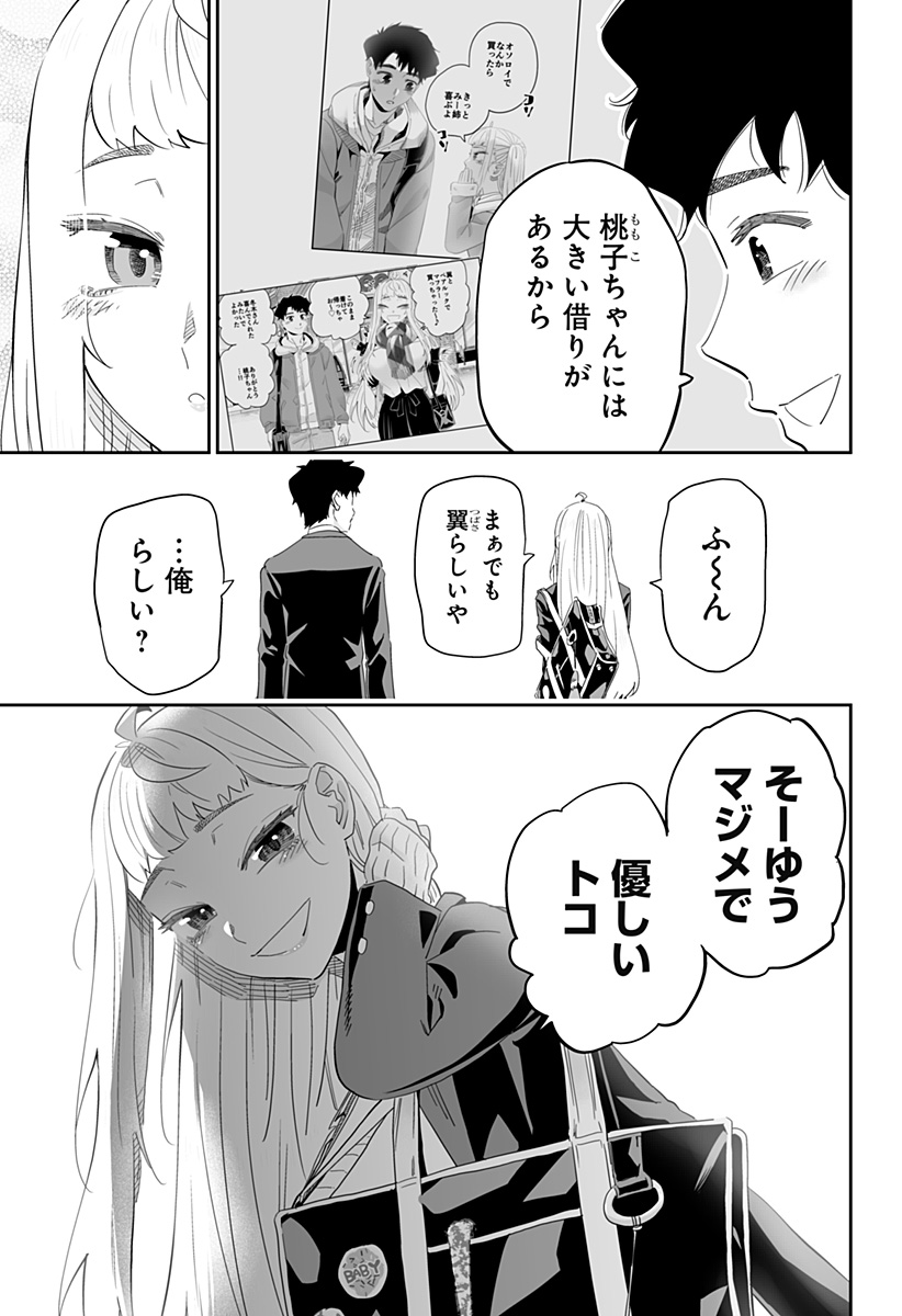 道産子ギャルはなまらめんこい Chap 92 - Next Chap 93