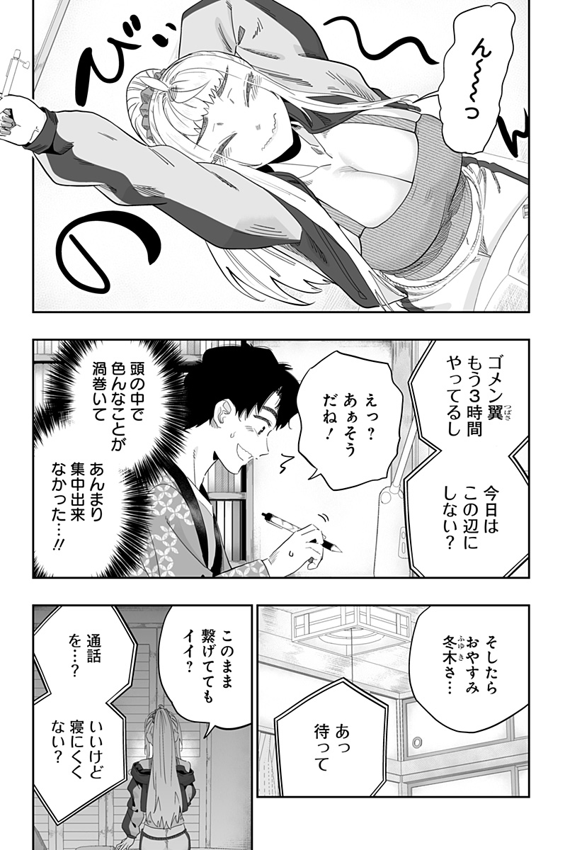 道産子ギャルはなまらめんこい Chap 93 - Next Chap 94