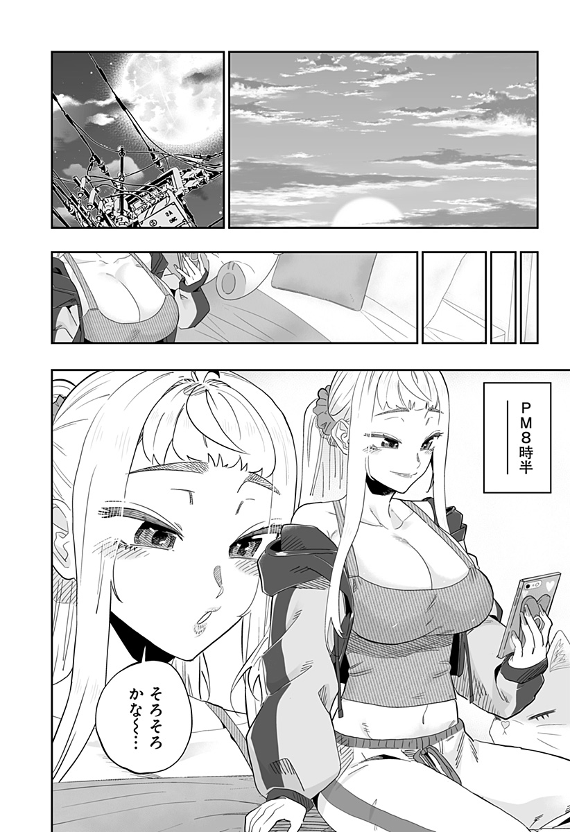 道産子ギャルはなまらめんこい Chap 93 - Next Chap 94
