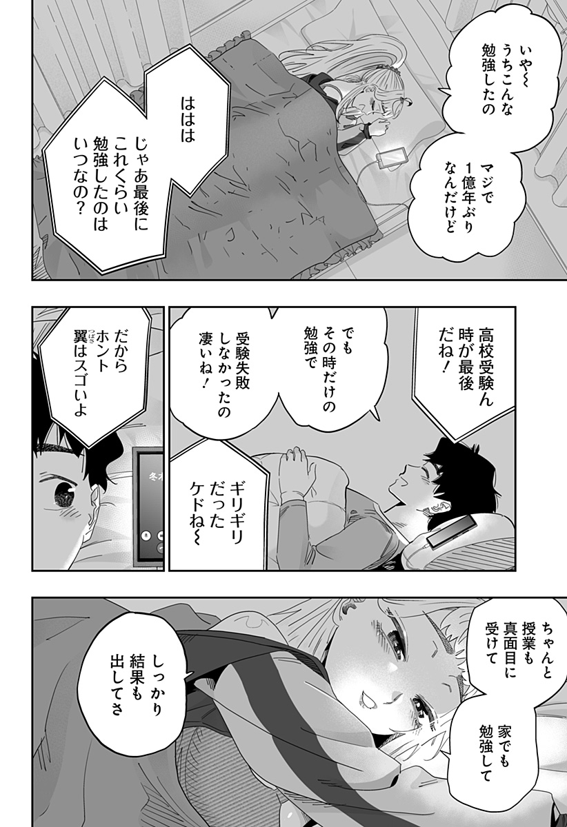 道産子ギャルはなまらめんこい Chap 93 - Next Chap 94