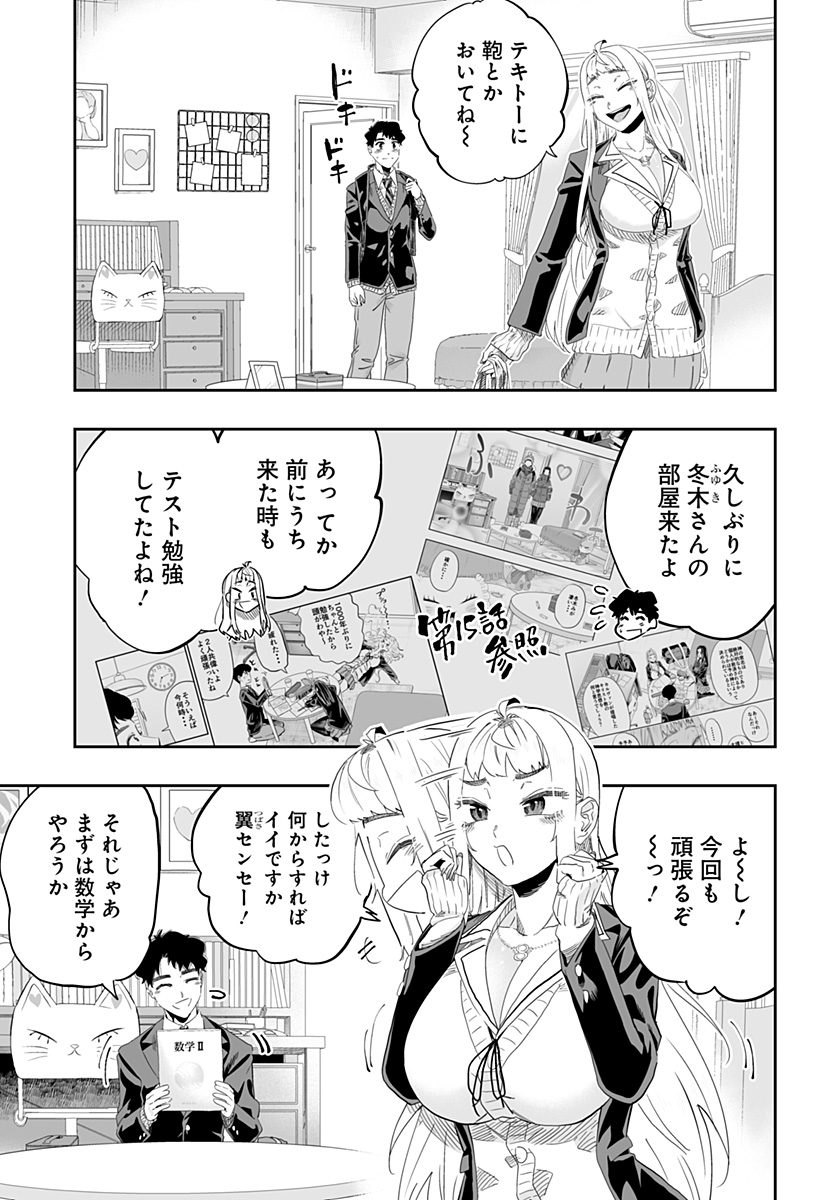 道産子ギャルはなまらめんこい Chap 93 - Next Chap 94