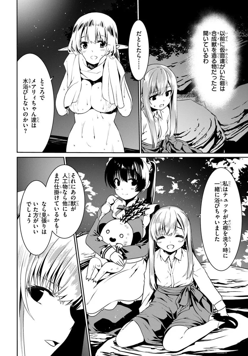 どうやら私の身体は完全無敵のようですね Chap 73 - Next Chap 74