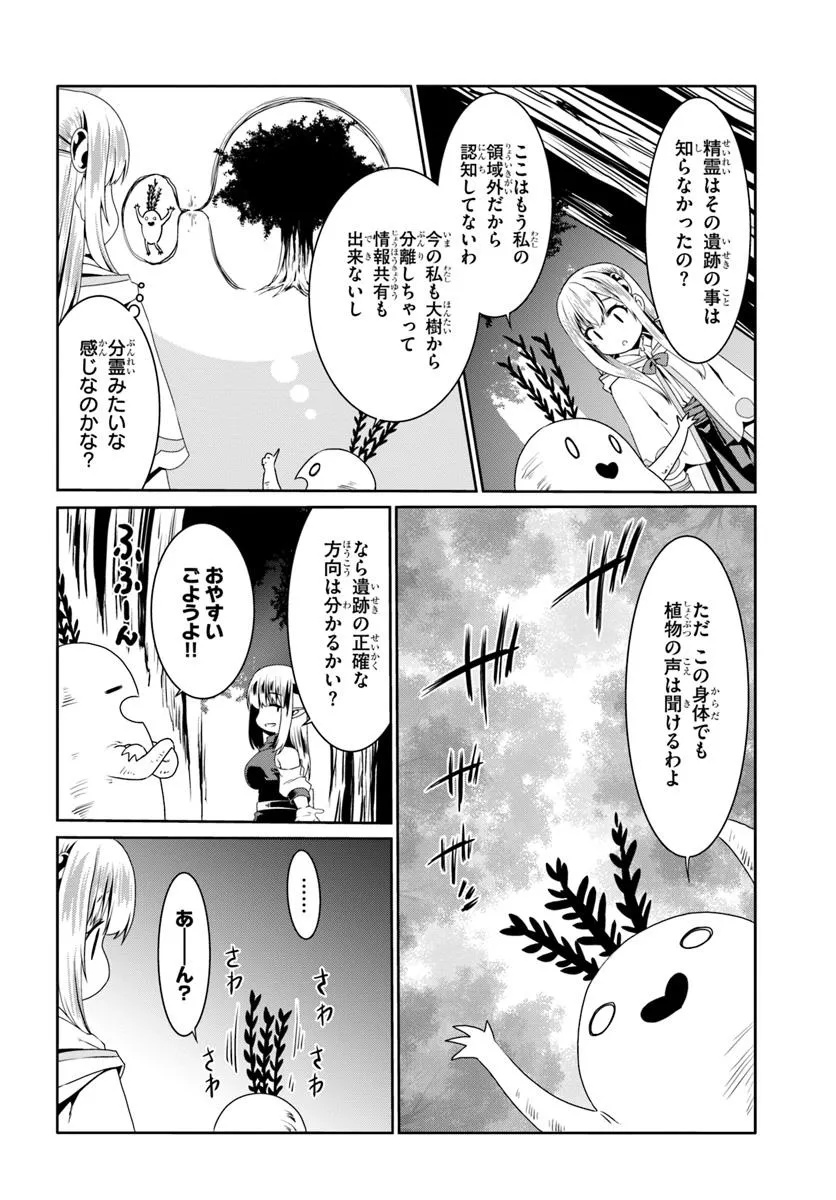 どうやら私の身体は完全無敵のようですね Chap 73 - Next Chap 74