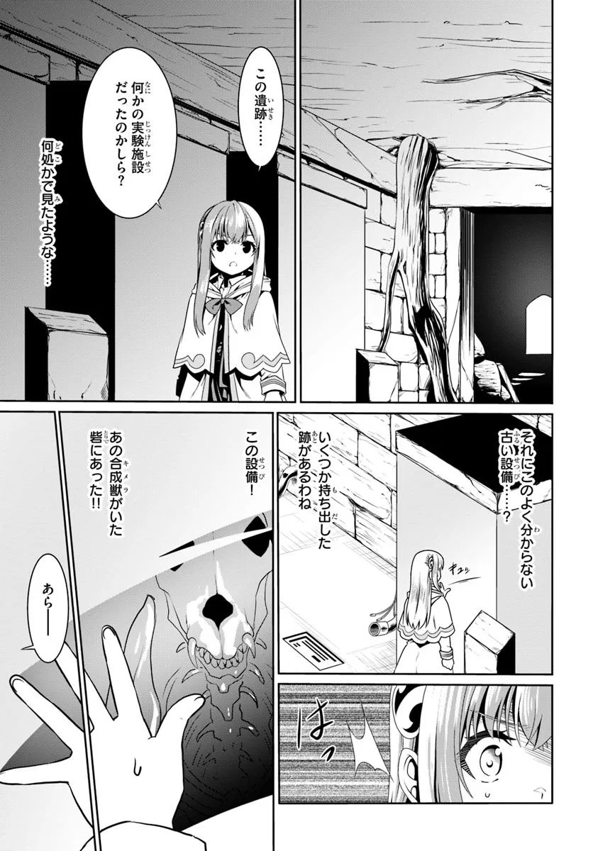 どうやら私の身体は完全無敵のようですね Chap 73 - Next Chap 74