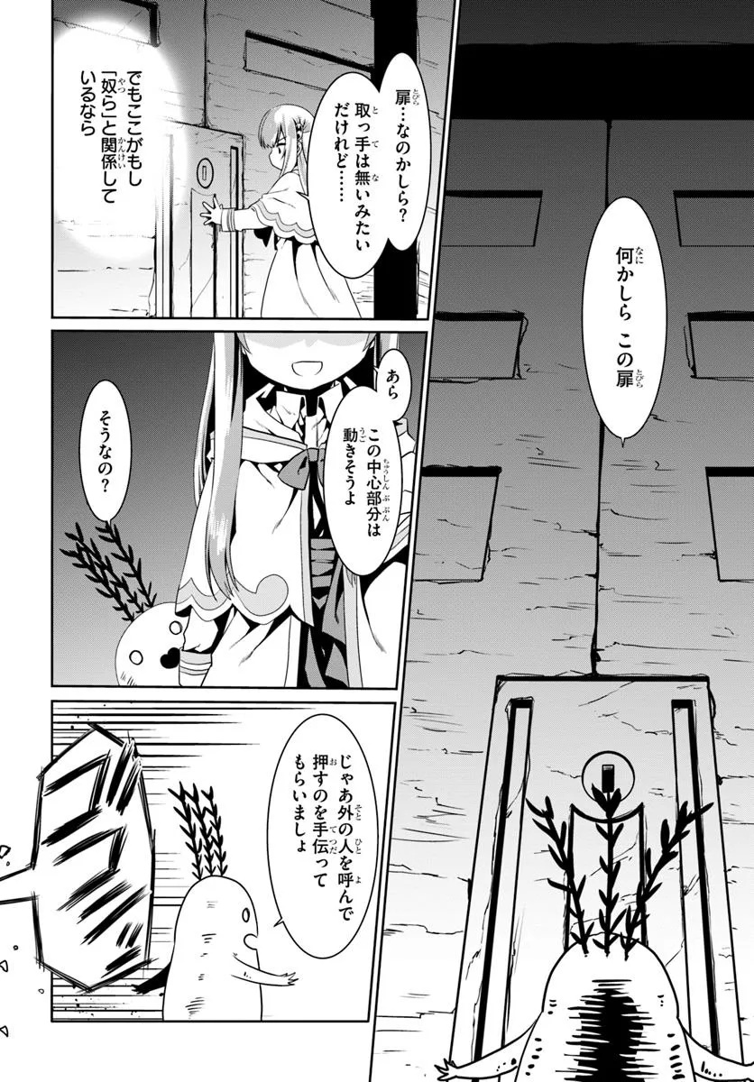どうやら私の身体は完全無敵のようですね Chap 73 - Next Chap 74