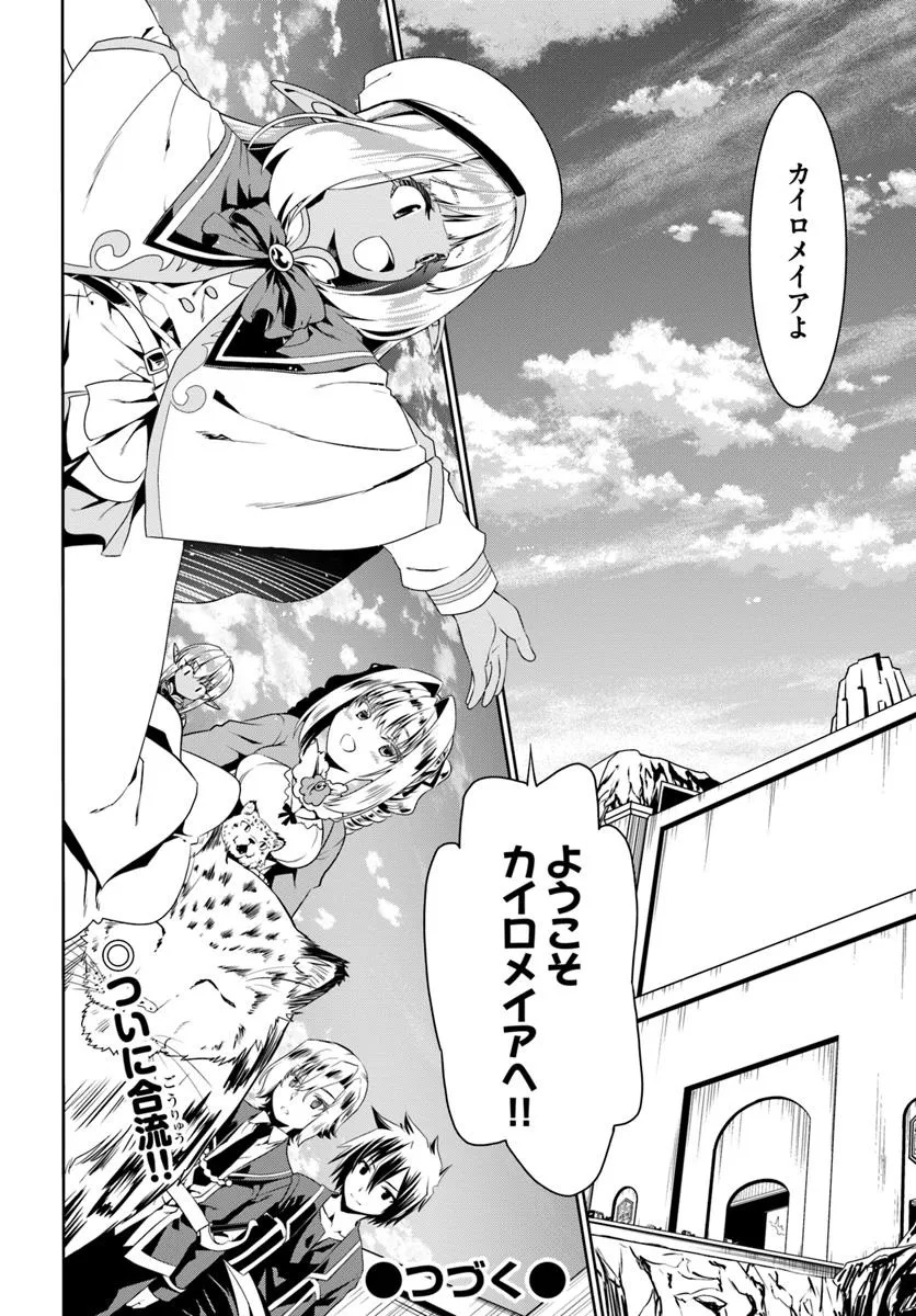 どうやら私の身体は完全無敵のようですね Chap 73 - Next Chap 74