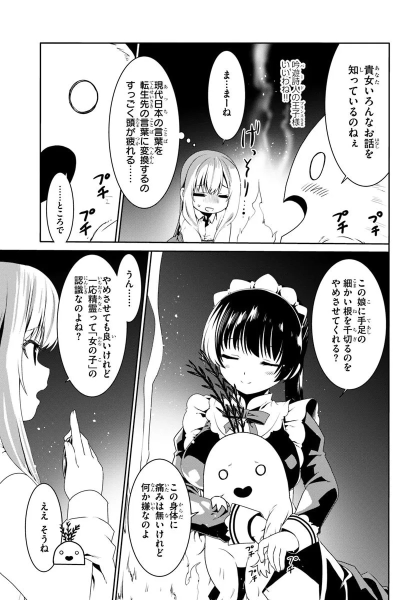 どうやら私の身体は完全無敵のようですね Chap 73 - Next Chap 74