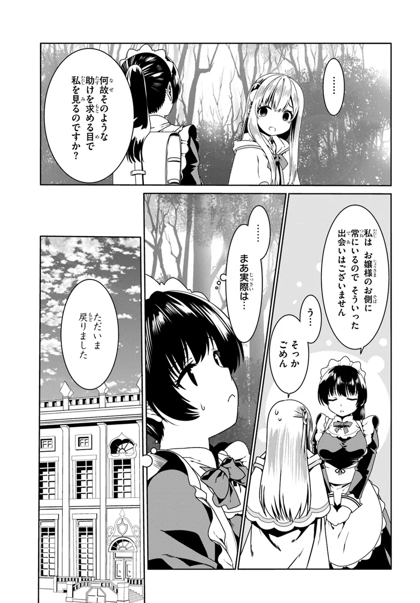 どうやら私の身体は完全無敵のようですね Chap 70 - Next Chap 71